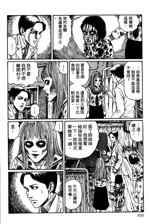 《恐怖漫画精选》漫画 隧道奇谈