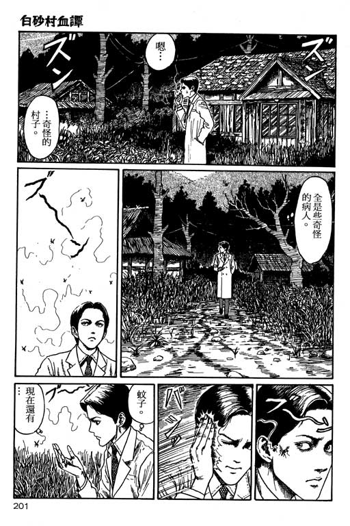 《恐怖漫画精选》漫画 隧道奇谈