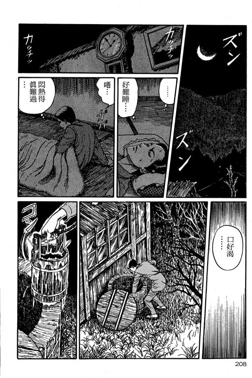 《恐怖漫画精选》漫画 隧道奇谈