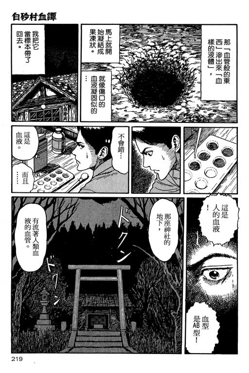 《恐怖漫画精选》漫画 隧道奇谈