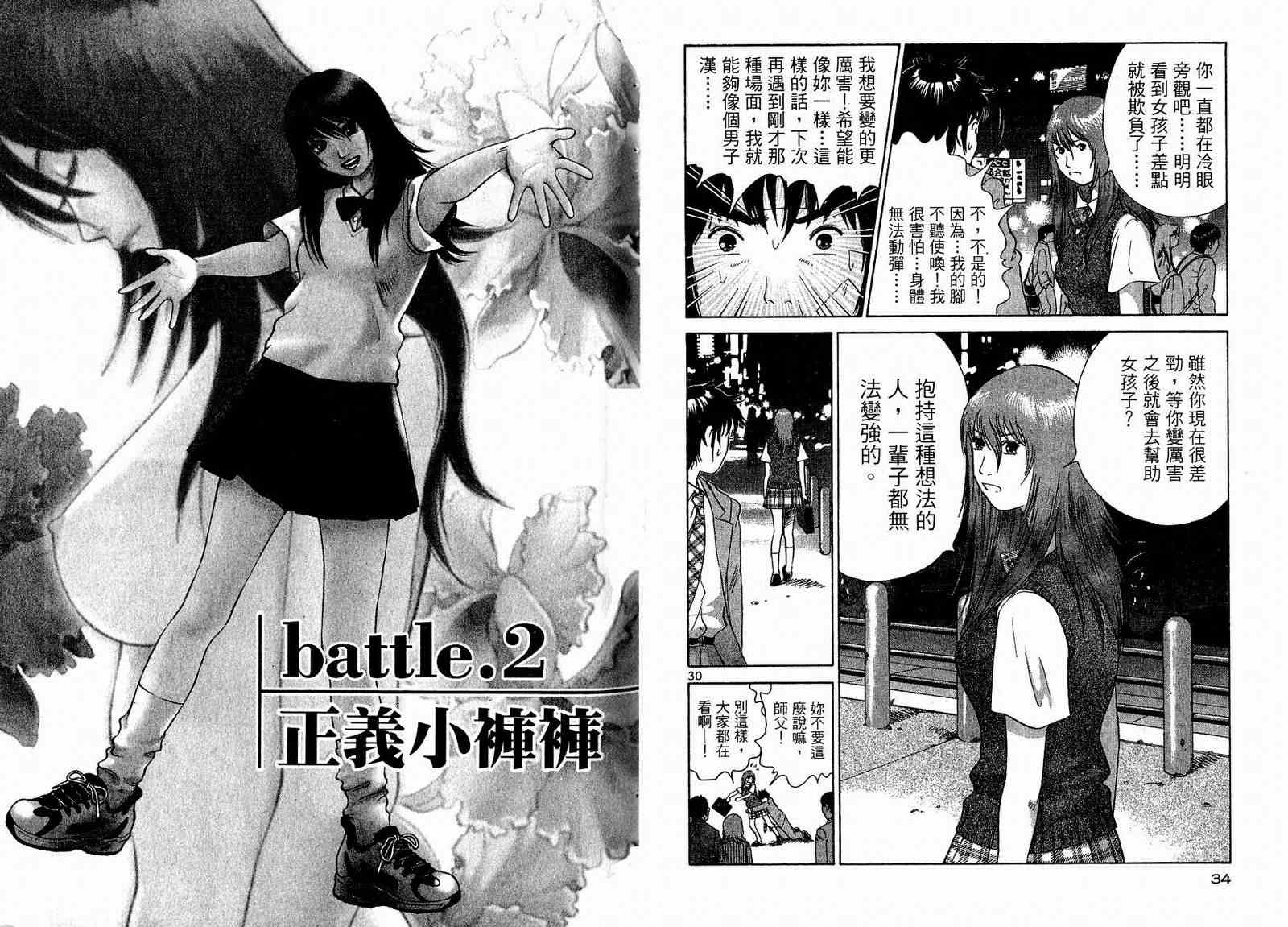 《挌斗美神武龙》漫画 01卷