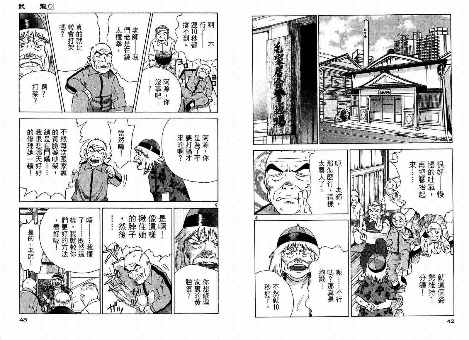 《挌斗美神武龙》漫画 01卷