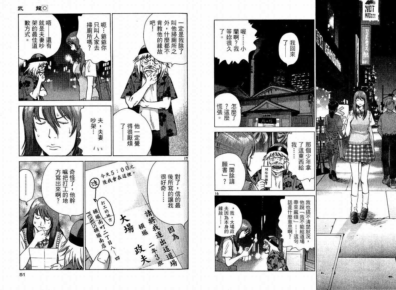 《挌斗美神武龙》漫画 01卷