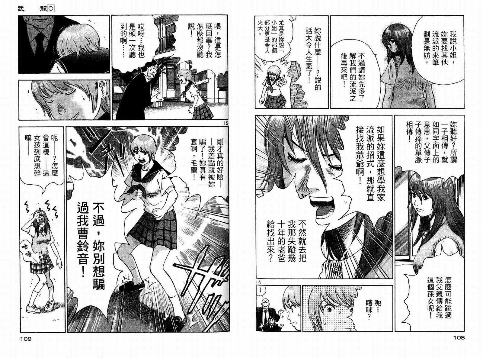 《挌斗美神武龙》漫画 01卷