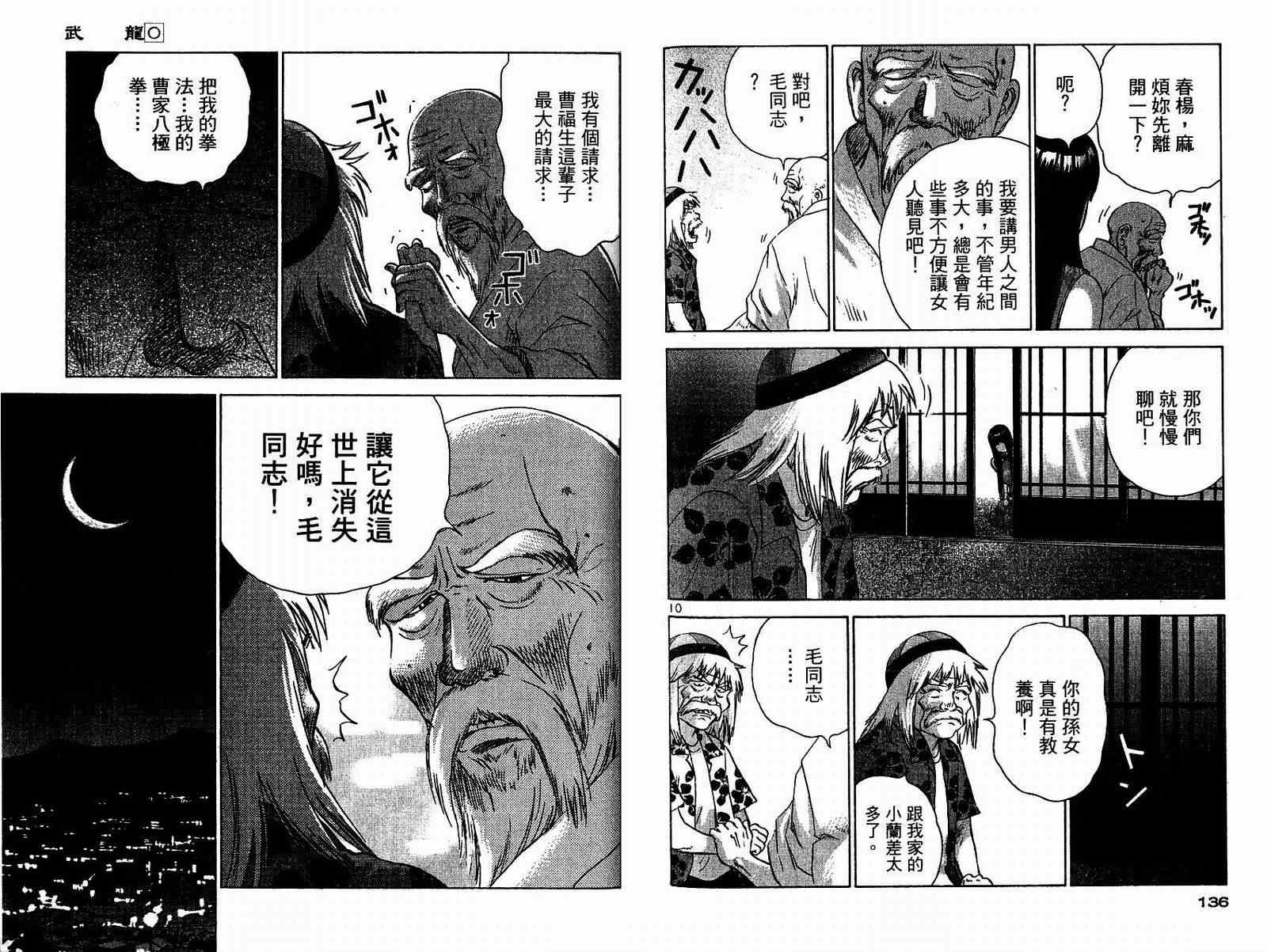 《挌斗美神武龙》漫画 01卷