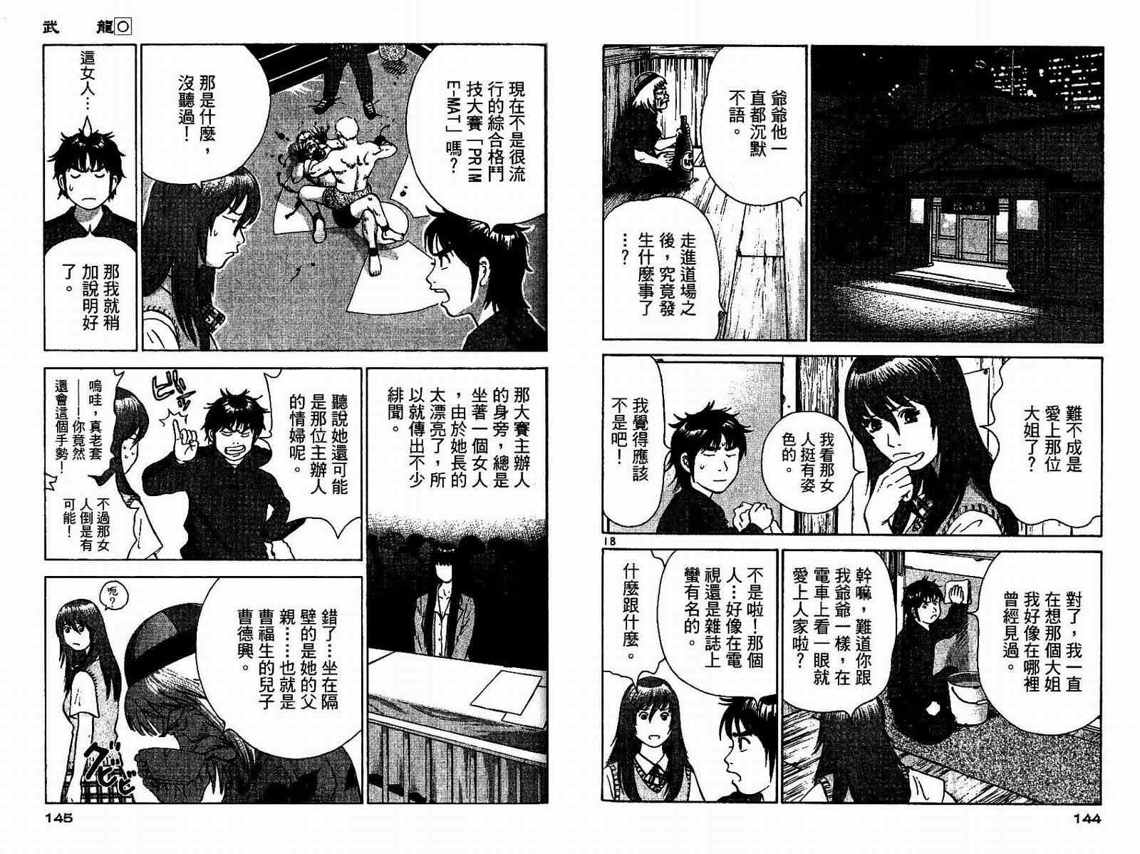 《挌斗美神武龙》漫画 01卷