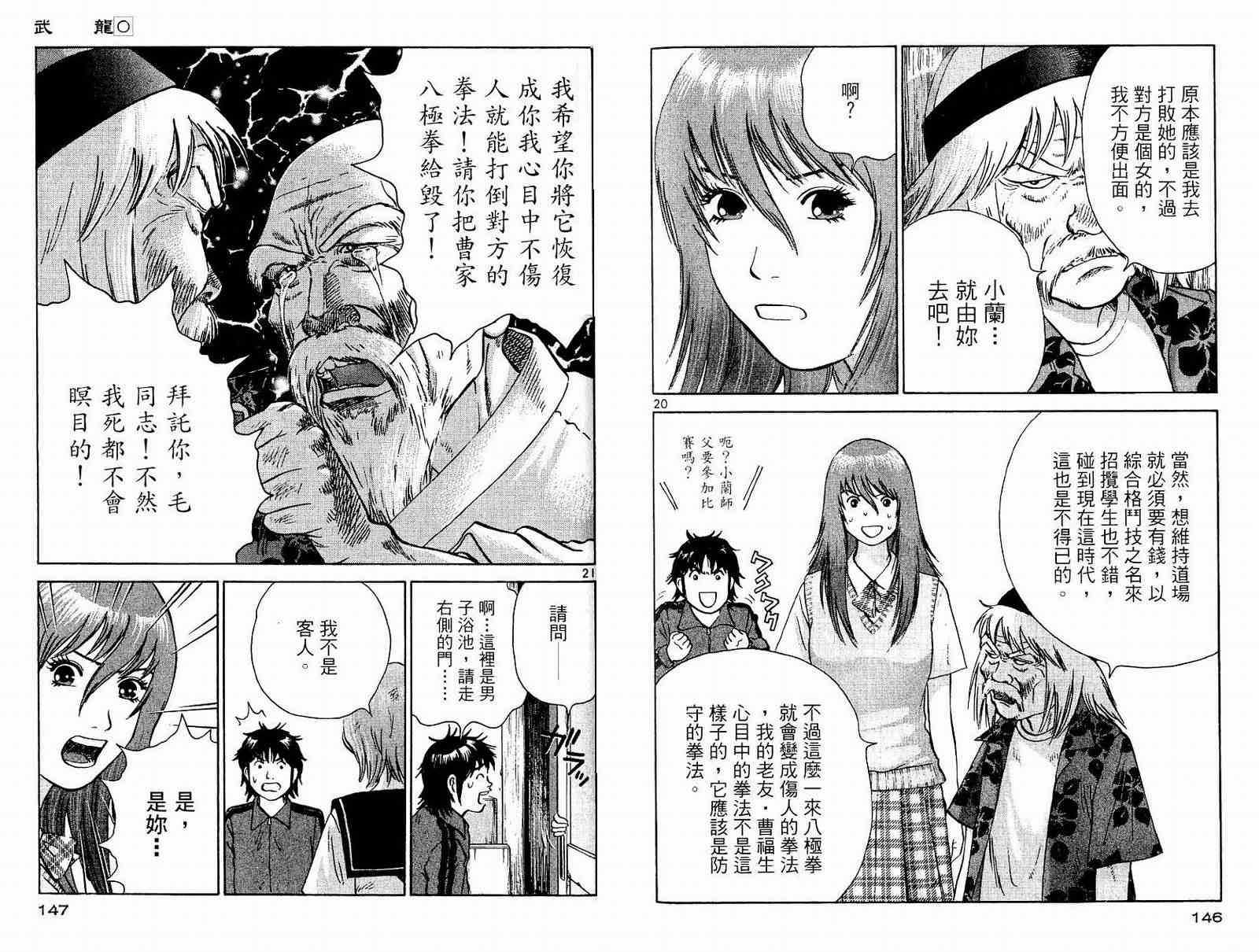 《挌斗美神武龙》漫画 01卷