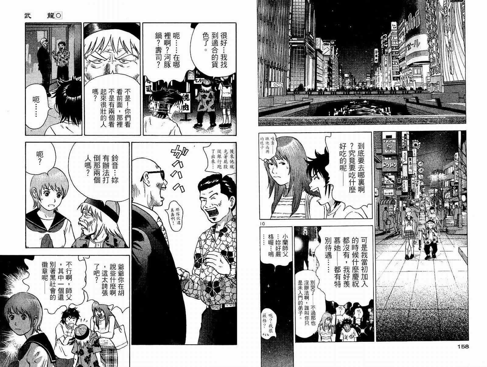 《挌斗美神武龙》漫画 01卷