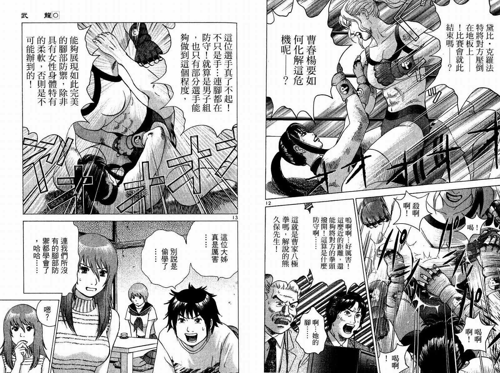 《挌斗美神武龙》漫画 01卷