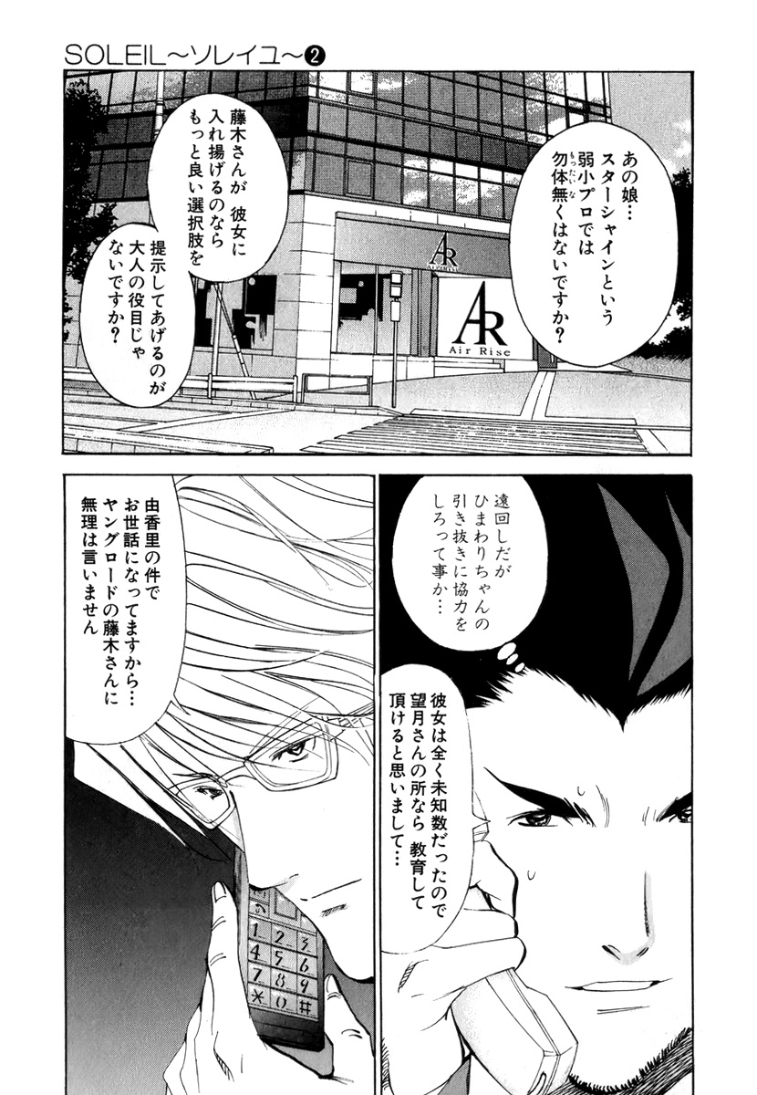 《SOLEIL～ソレイユ～》漫画 SOLEIL ソレイユ 02卷