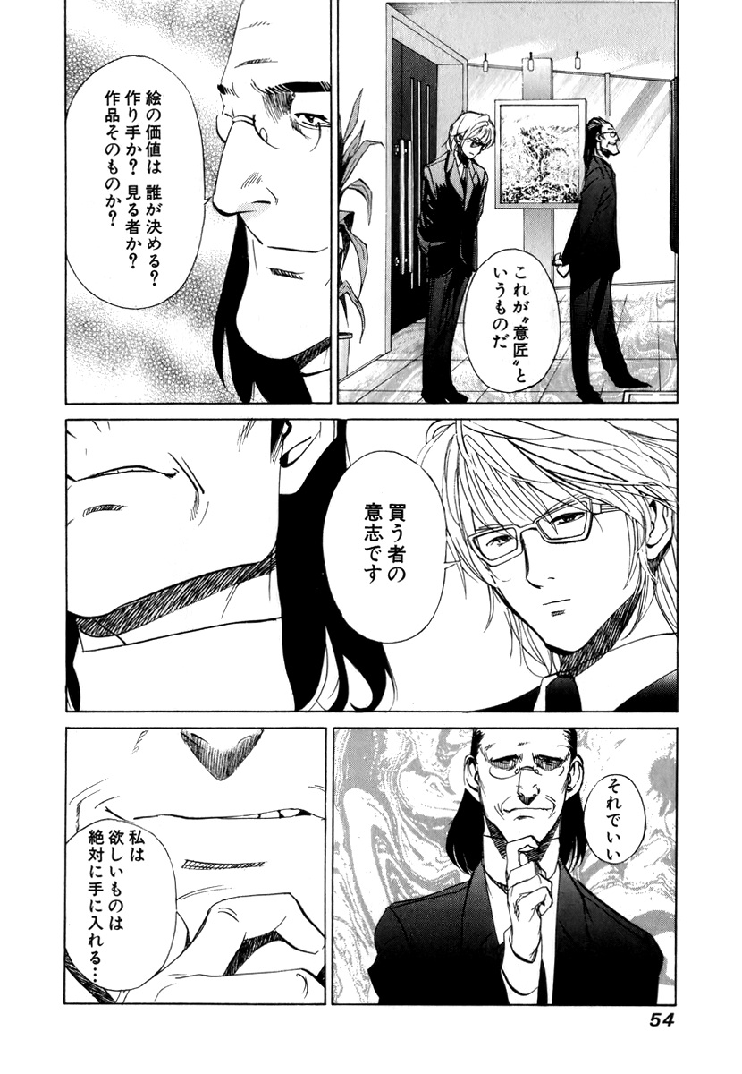 《SOLEIL～ソレイユ～》漫画 SOLEIL ソレイユ 02卷