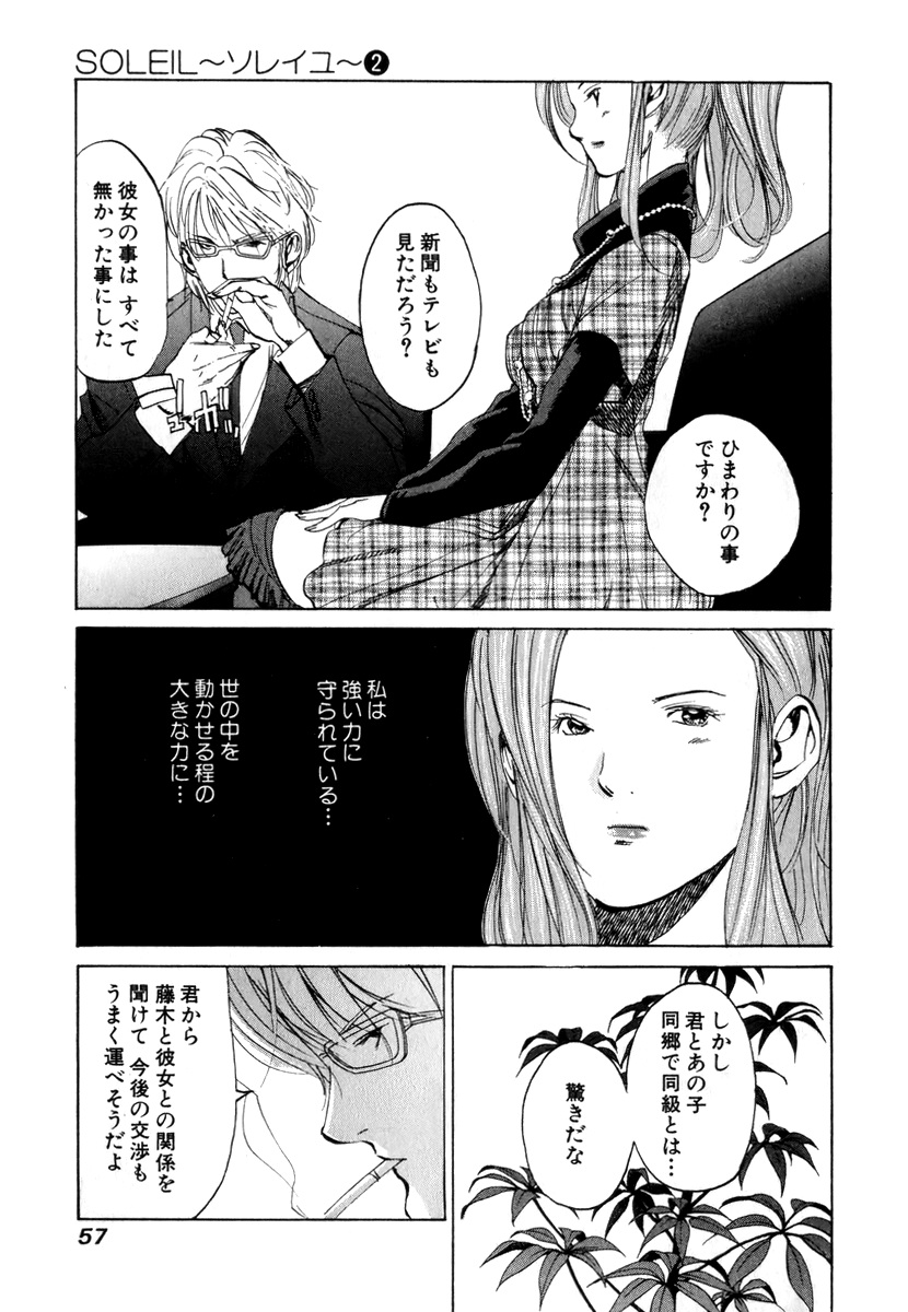 《SOLEIL～ソレイユ～》漫画 SOLEIL ソレイユ 02卷