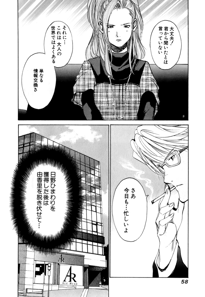 《SOLEIL～ソレイユ～》漫画 SOLEIL ソレイユ 02卷