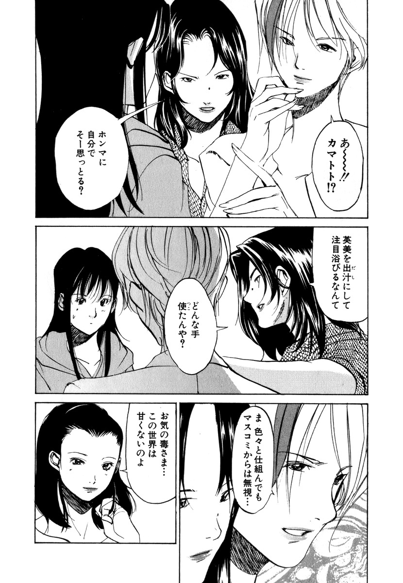 《SOLEIL～ソレイユ～》漫画 SOLEIL ソレイユ 02卷