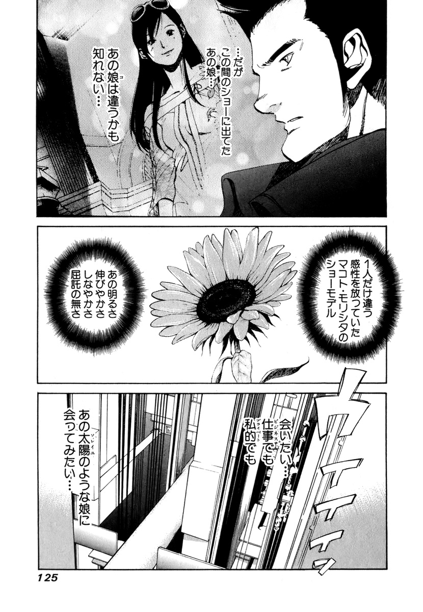 《SOLEIL～ソレイユ～》漫画 SOLEIL ソレイユ 02卷