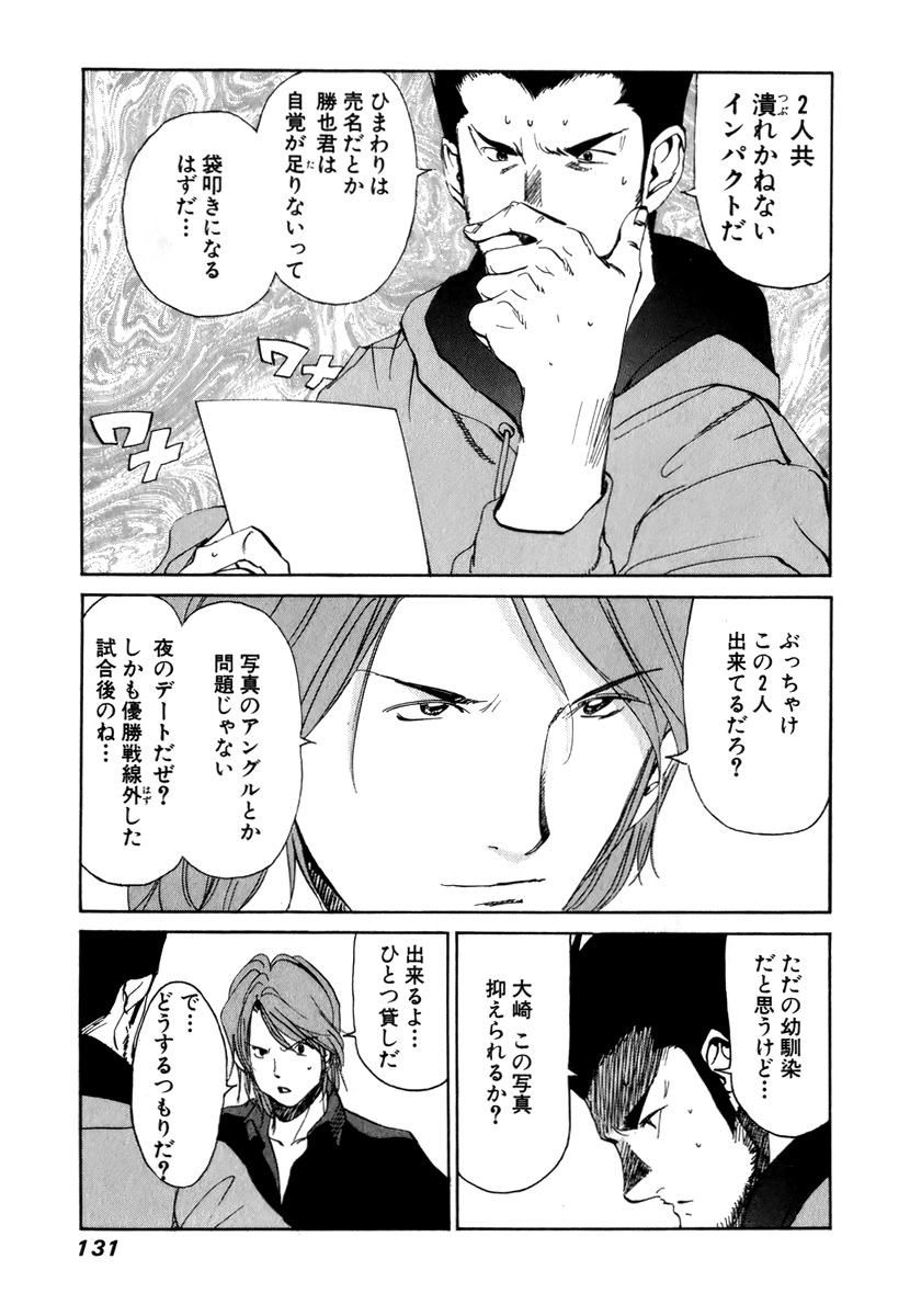 《SOLEIL～ソレイユ～》漫画 SOLEIL ソレイユ 02卷