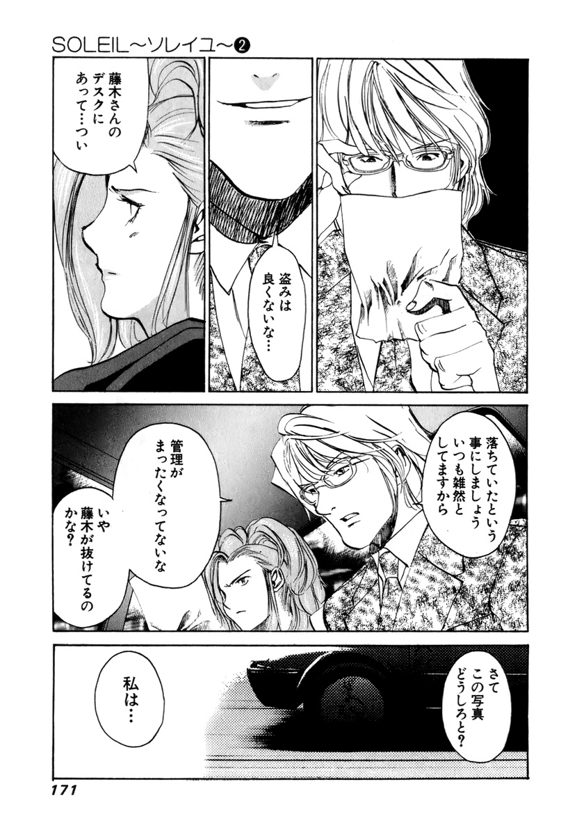 《SOLEIL～ソレイユ～》漫画 SOLEIL ソレイユ 02卷