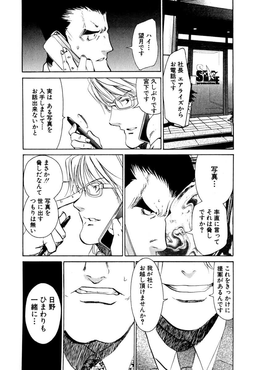 《SOLEIL～ソレイユ～》漫画 SOLEIL ソレイユ 02卷