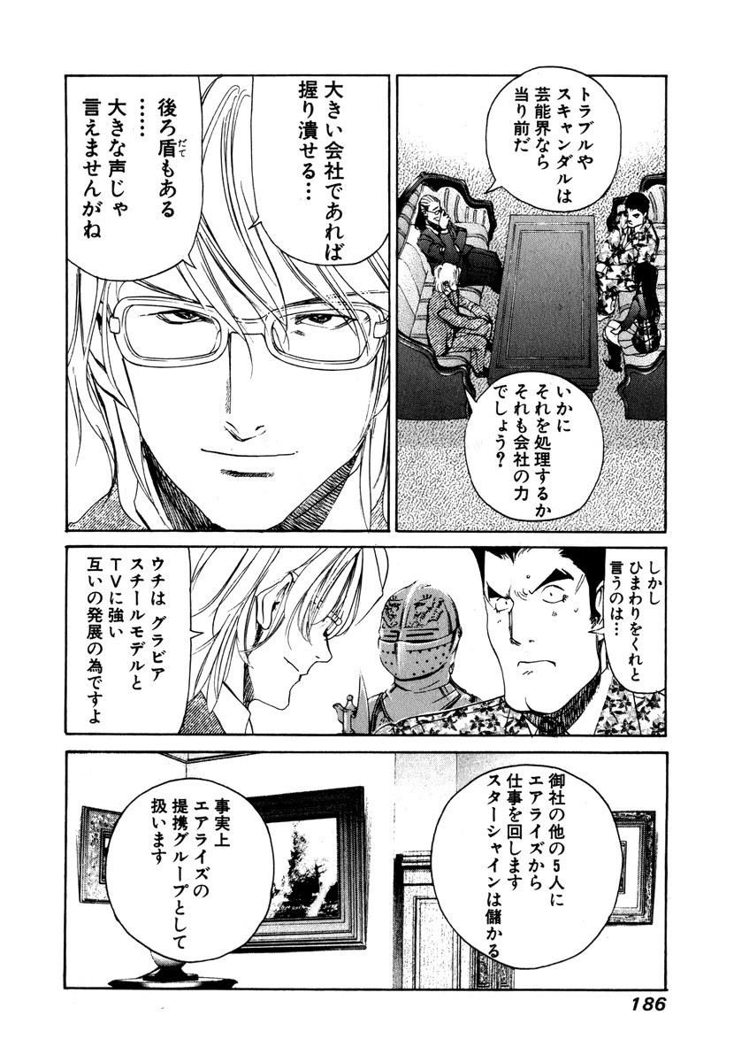 《SOLEIL～ソレイユ～》漫画 SOLEIL ソレイユ 02卷