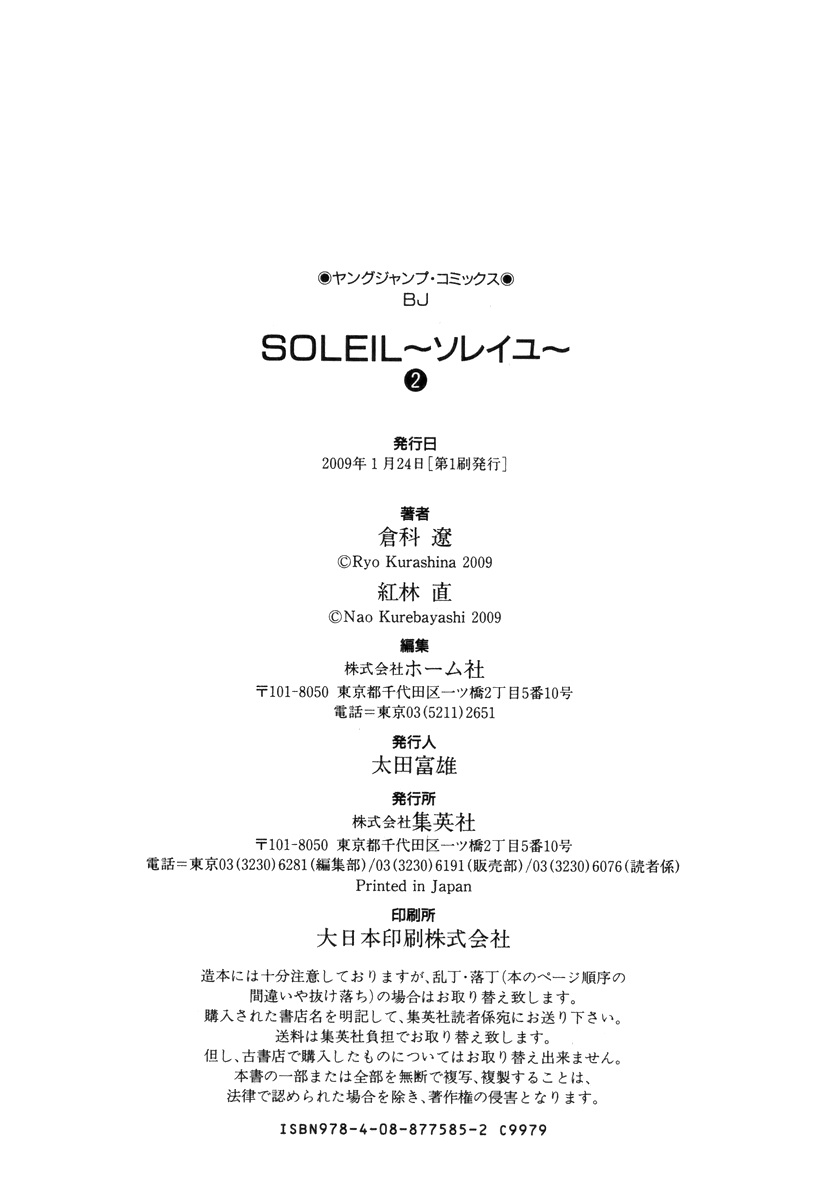 《SOLEIL～ソレイユ～》漫画 SOLEIL ソレイユ 02卷