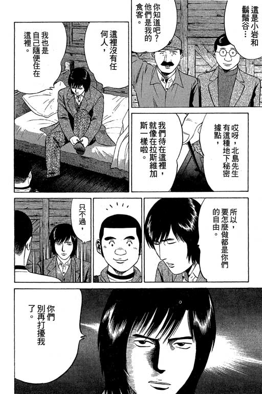 《赌王斗千王》漫画 02卷