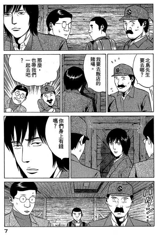 《赌王斗千王》漫画 02卷