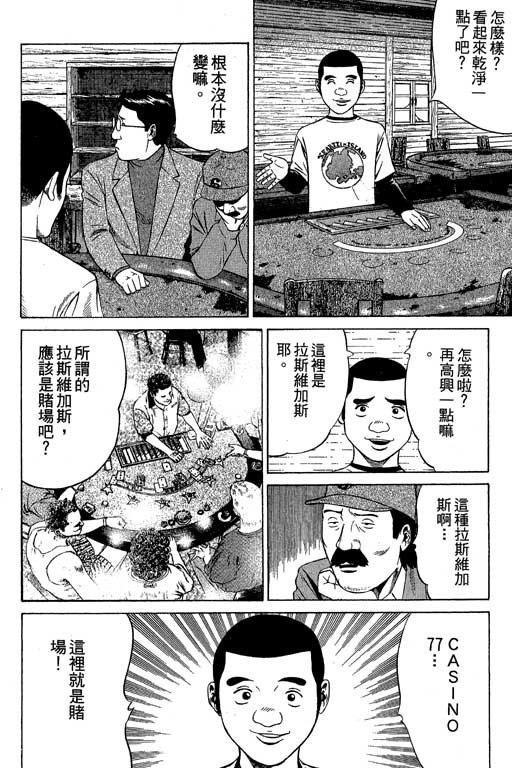 《赌王斗千王》漫画 02卷