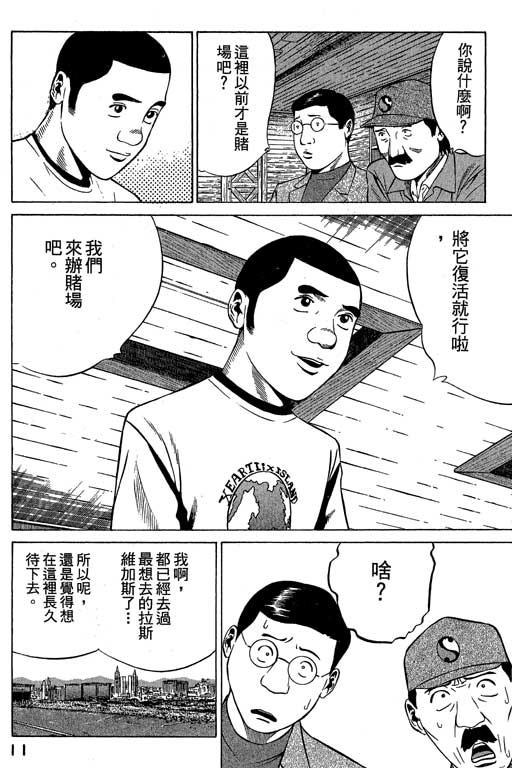 《赌王斗千王》漫画 02卷