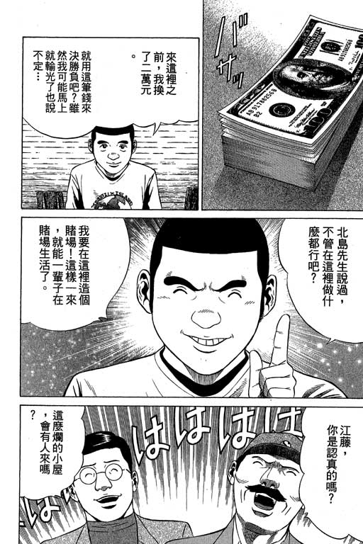 《赌王斗千王》漫画 02卷