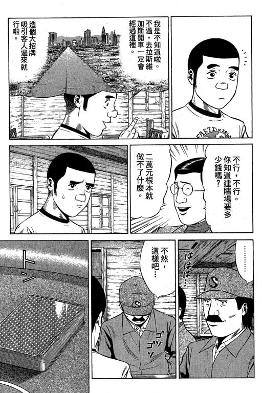 《赌王斗千王》漫画 02卷