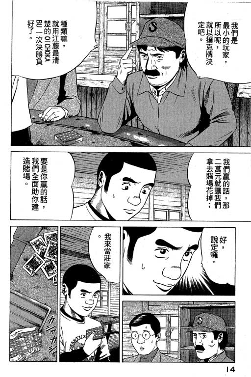 《赌王斗千王》漫画 02卷