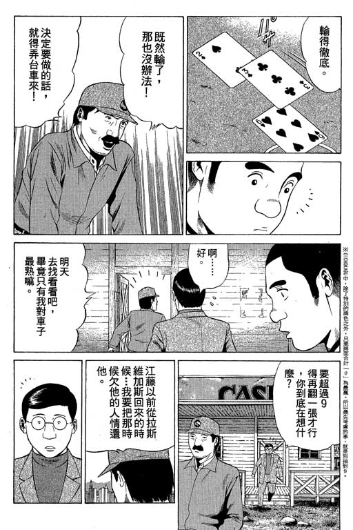 《赌王斗千王》漫画 02卷