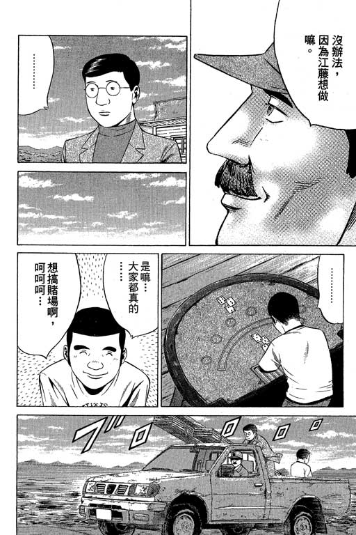 《赌王斗千王》漫画 02卷