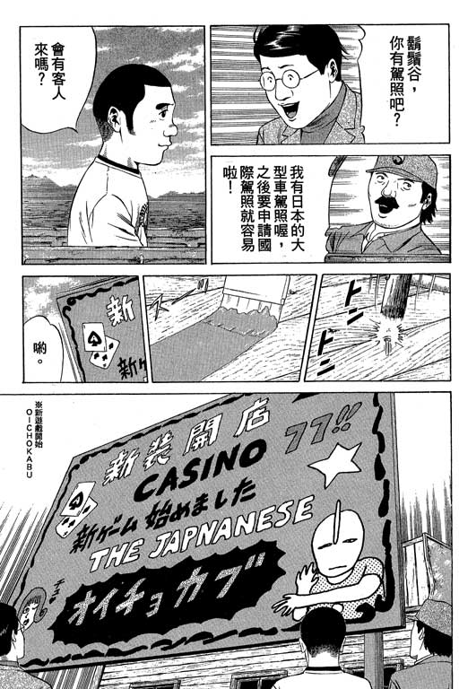 《赌王斗千王》漫画 02卷