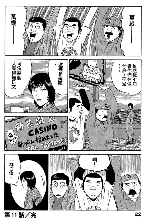 《赌王斗千王》漫画 02卷