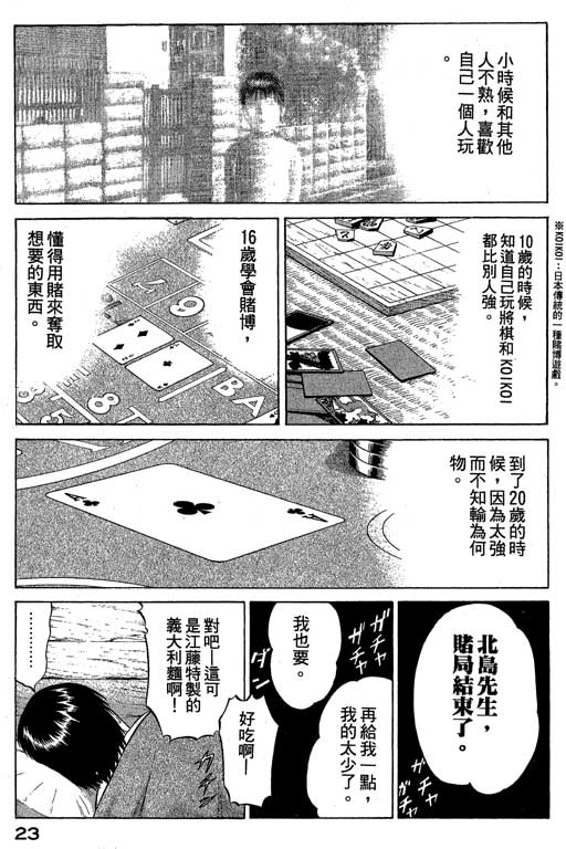 《赌王斗千王》漫画 02卷