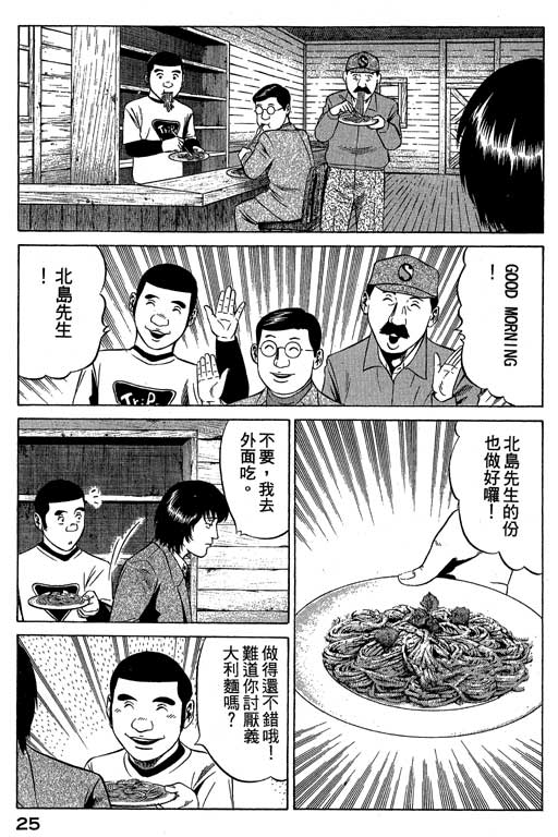 《赌王斗千王》漫画 02卷