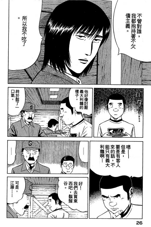 《赌王斗千王》漫画 02卷