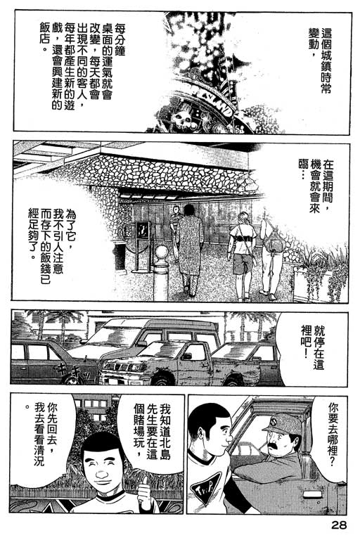 《赌王斗千王》漫画 02卷