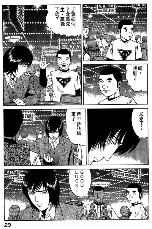 《赌王斗千王》漫画 02卷