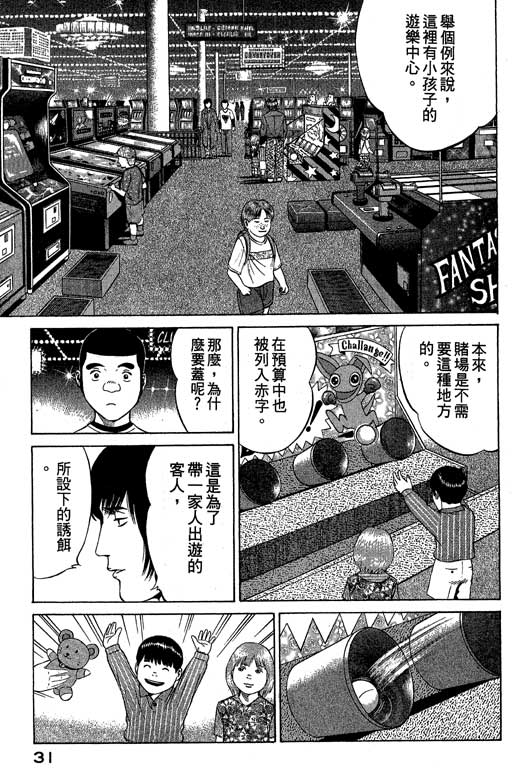 《赌王斗千王》漫画 02卷