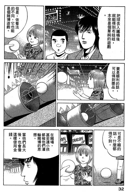 《赌王斗千王》漫画 02卷