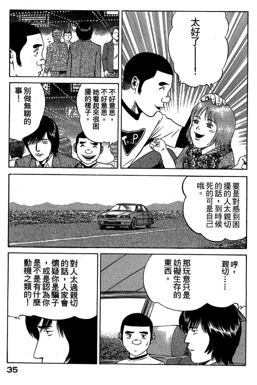 《赌王斗千王》漫画 02卷