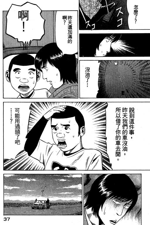 《赌王斗千王》漫画 02卷