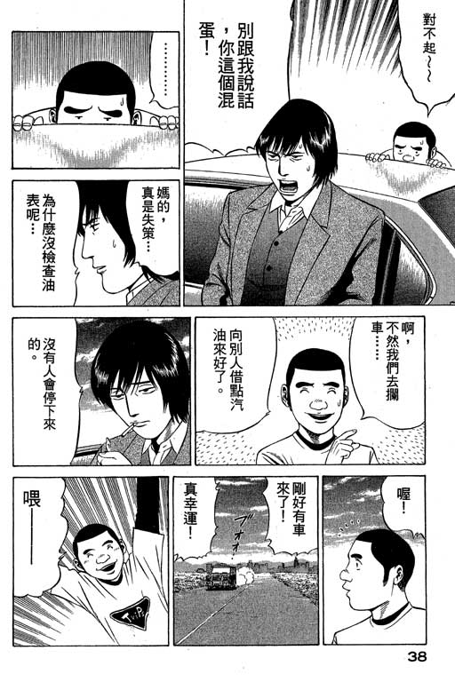 《赌王斗千王》漫画 02卷