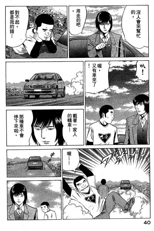 《赌王斗千王》漫画 02卷