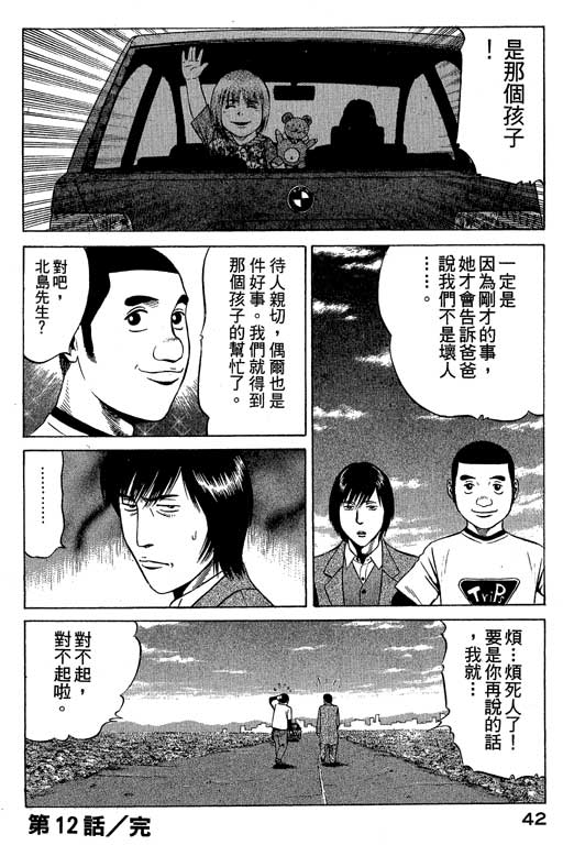 《赌王斗千王》漫画 02卷