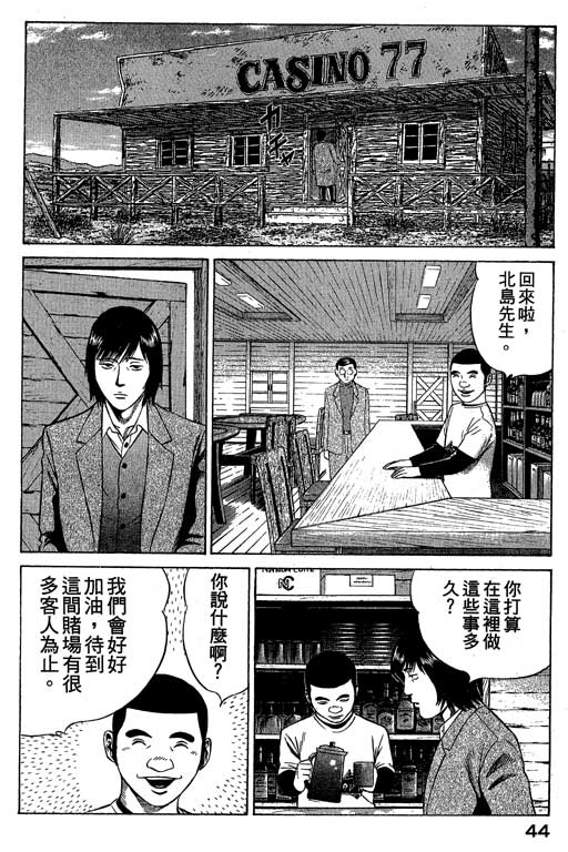 《赌王斗千王》漫画 02卷