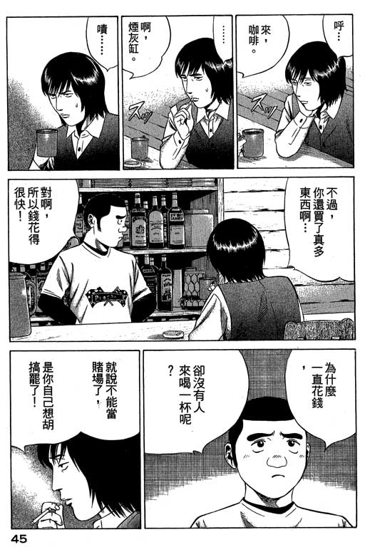 《赌王斗千王》漫画 02卷