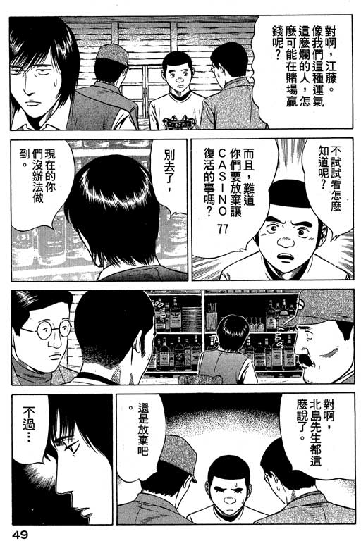 《赌王斗千王》漫画 02卷